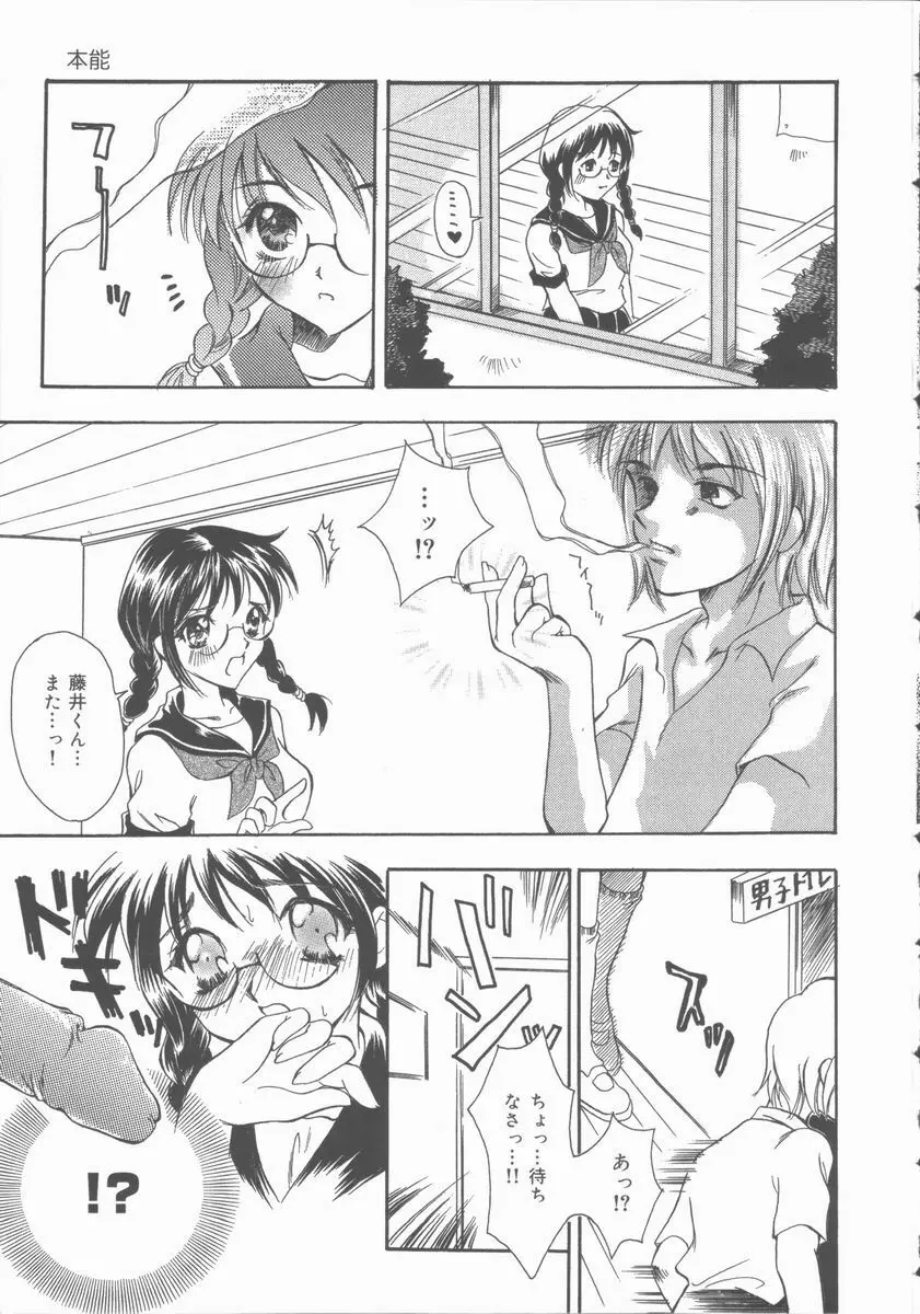 おもらし穴奴隷 Page.90