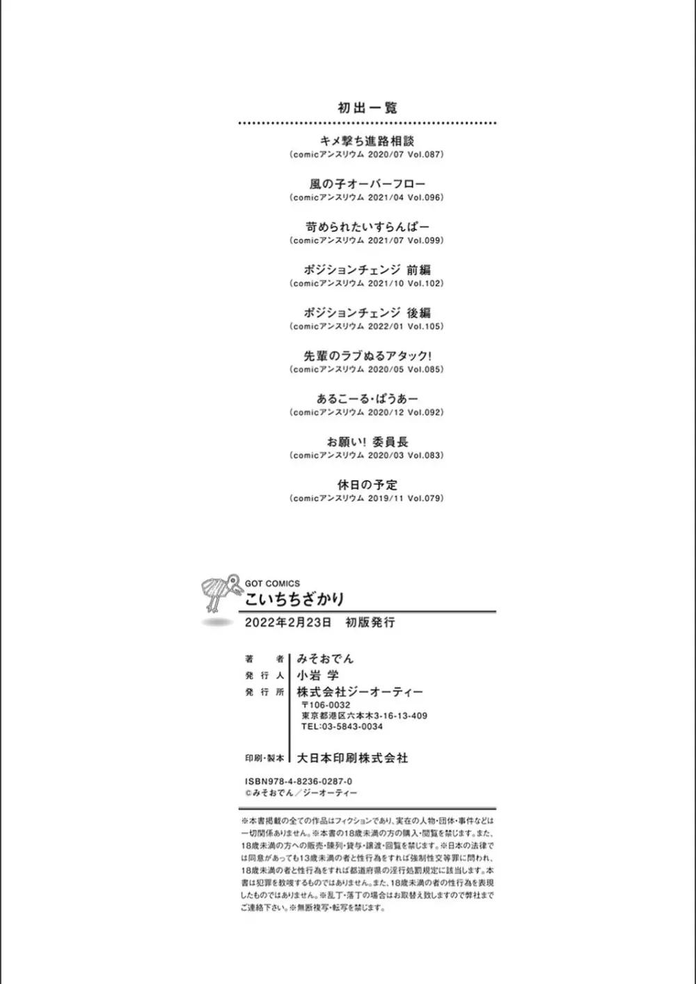 こいちちざかり Page.212