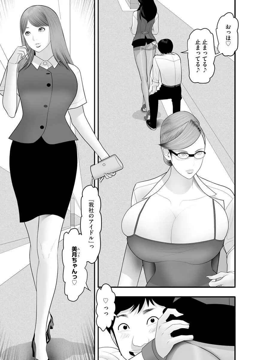 サイベリアマニアックス 強制孕ませプロジェクト Vol.10 Page.101