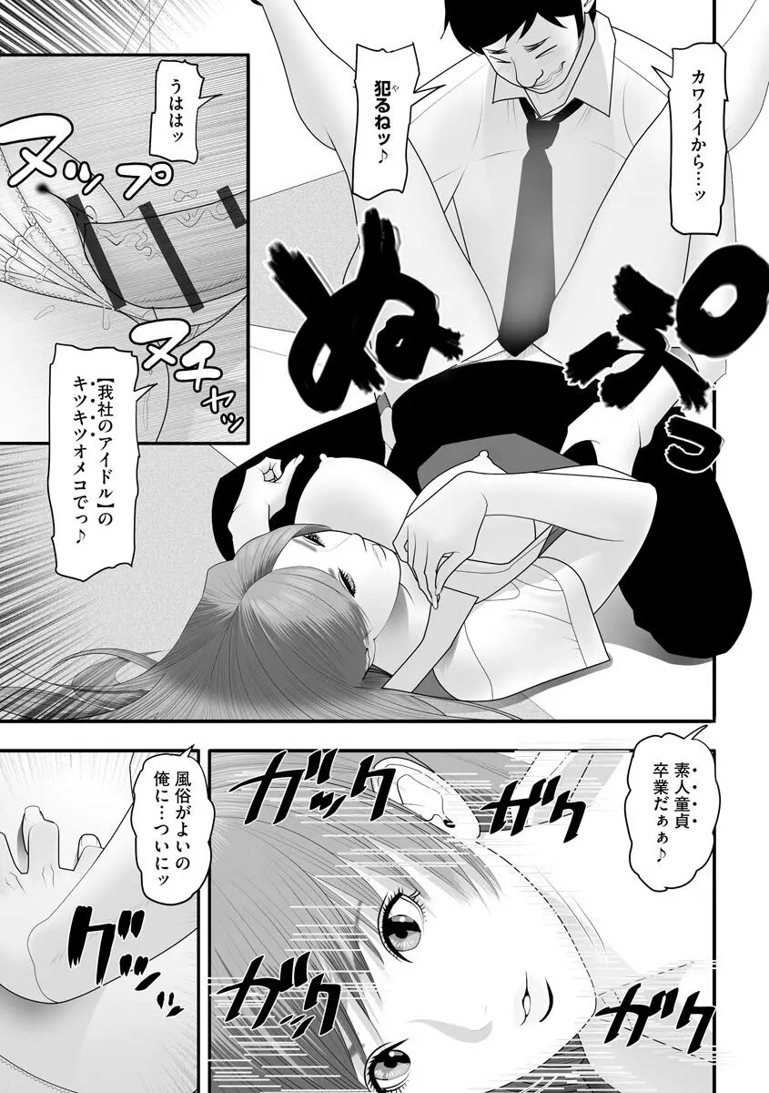 サイベリアマニアックス 強制孕ませプロジェクト Vol.10 Page.105