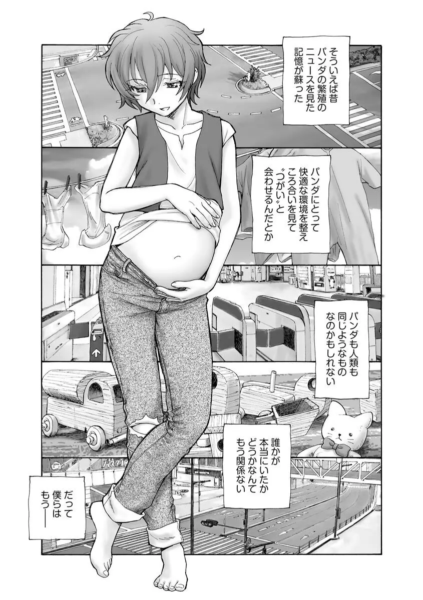 サイベリアマニアックス 強制孕ませプロジェクト Vol.10 Page.91