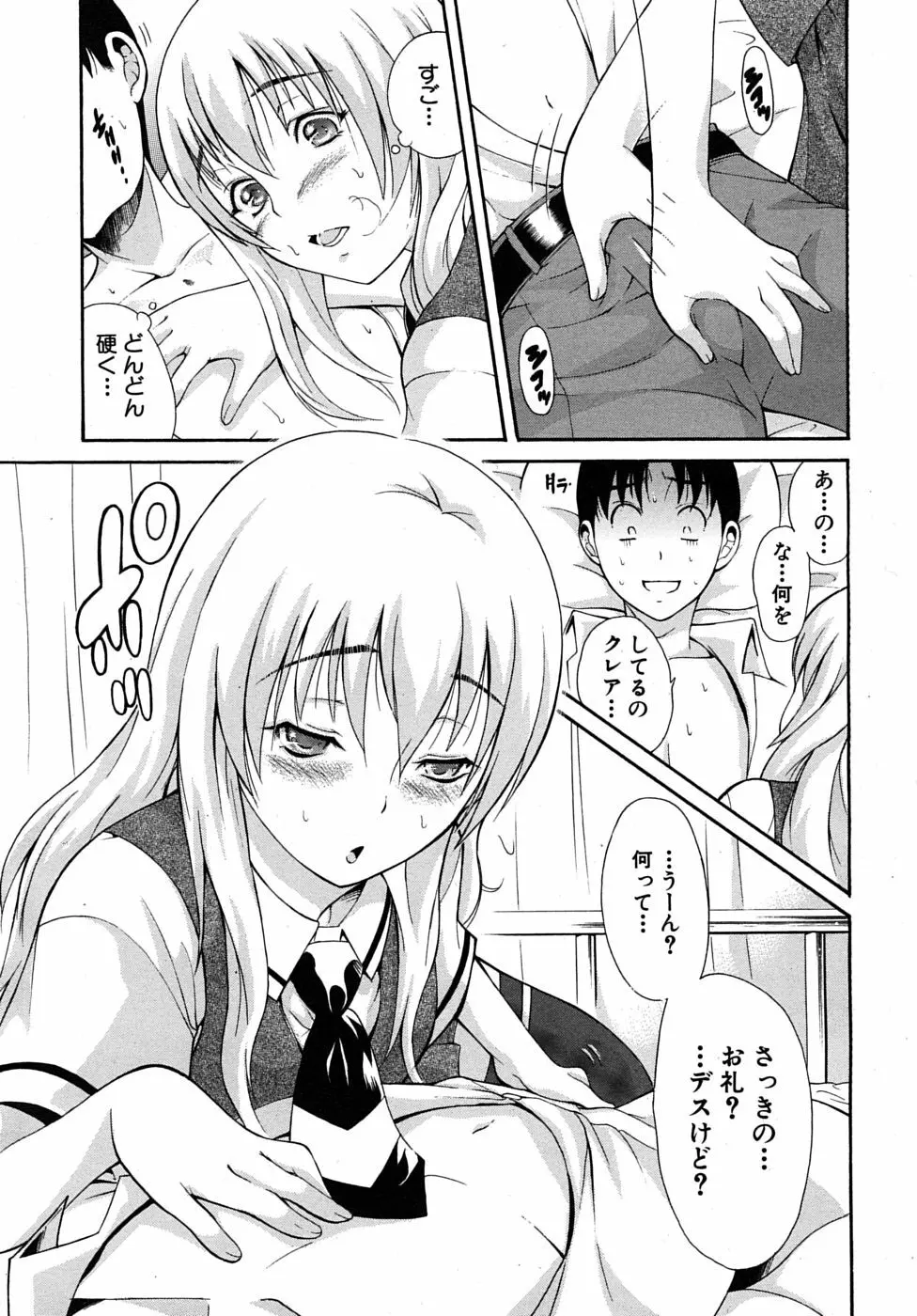 COMIC MUJIN 2010年3月号 Page.211