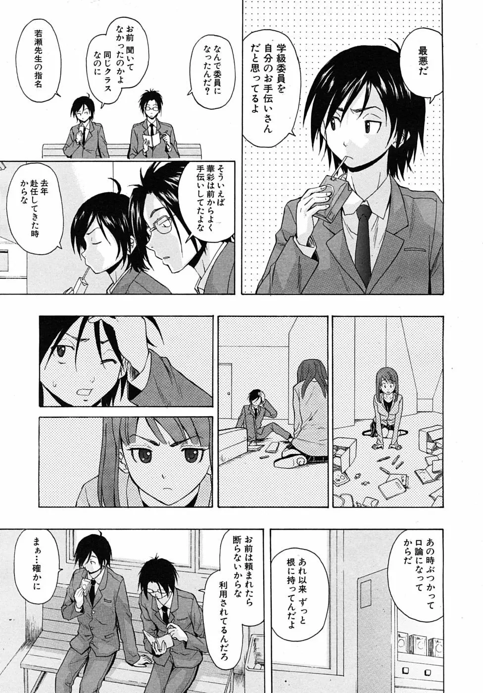 COMIC MUJIN 2010年3月号 Page.301