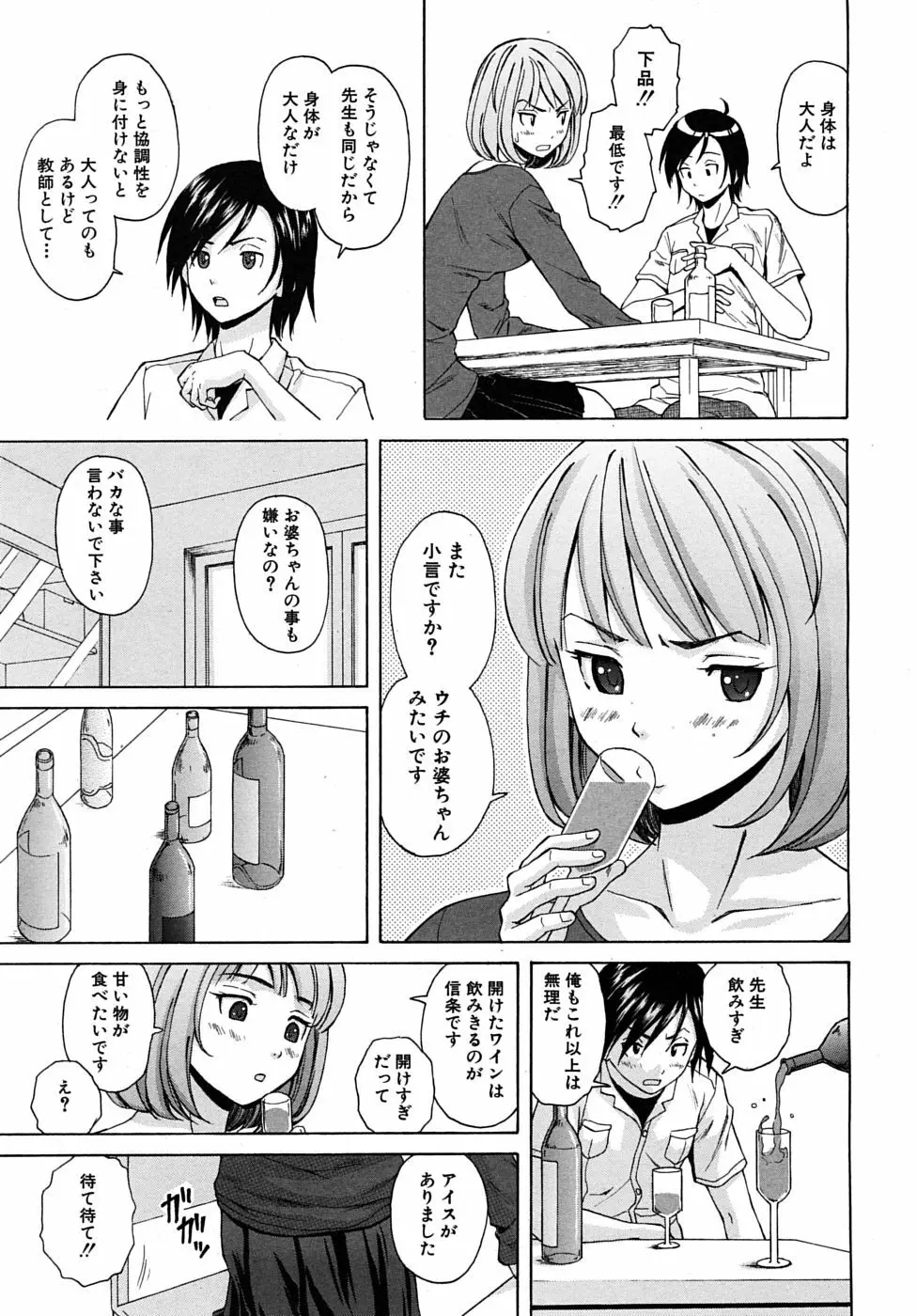 COMIC MUJIN 2010年3月号 Page.313