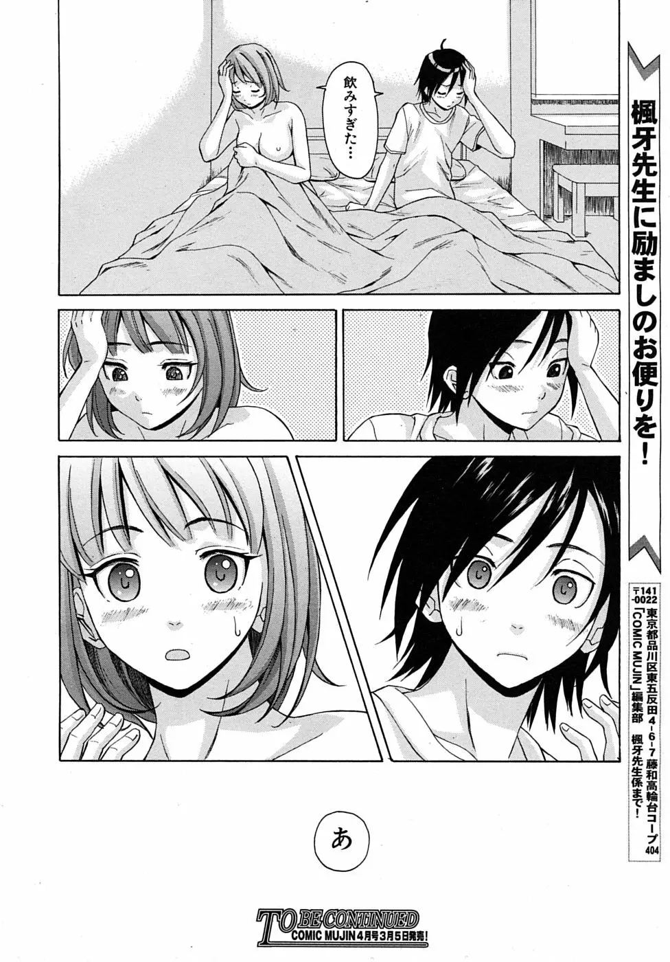 COMIC MUJIN 2010年3月号 Page.328