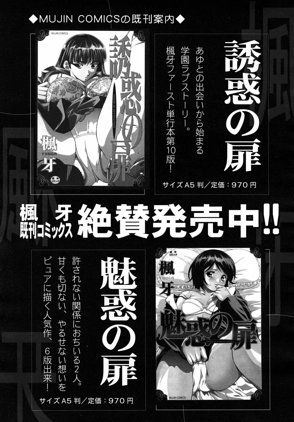 COMIC MUJIN 2010年3月号 Page.331