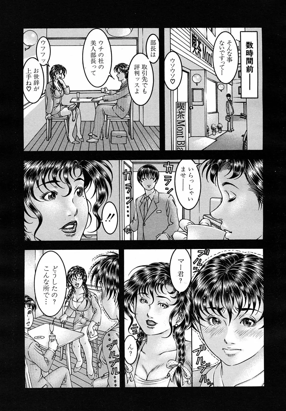 COMIC MUJIN 2010年3月号 Page.337