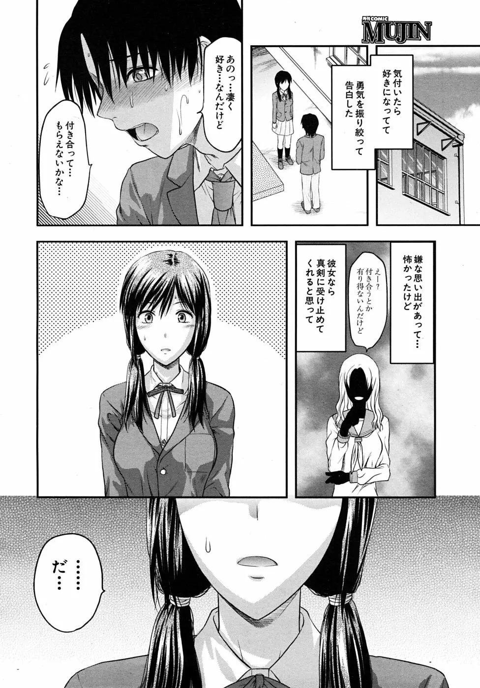 COMIC MUJIN 2010年3月号 Page.372