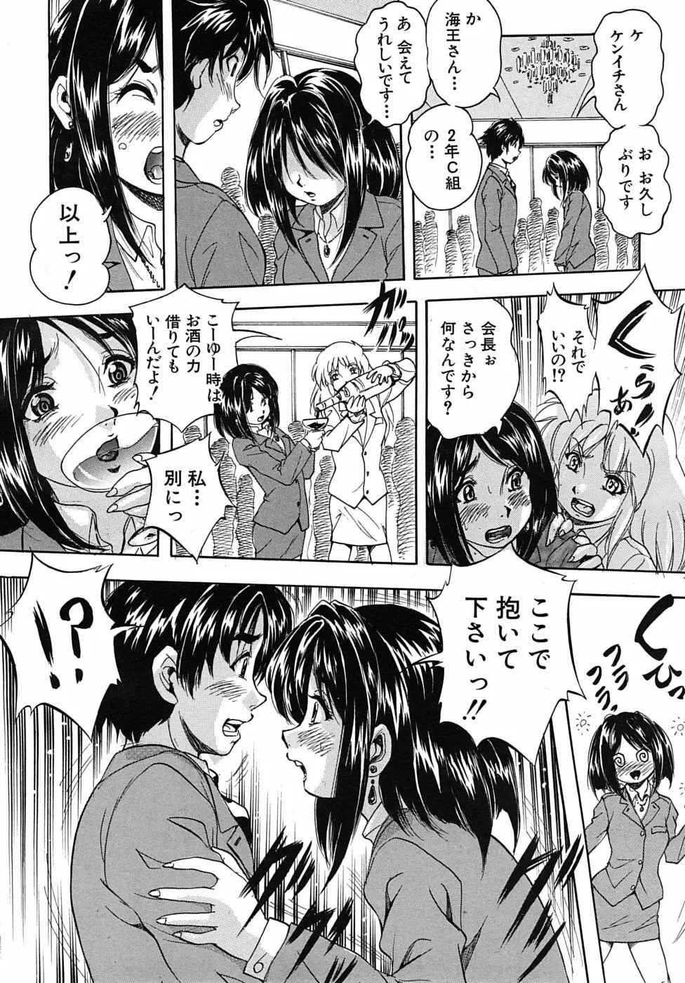 COMIC MUJIN 2010年3月号 Page.78