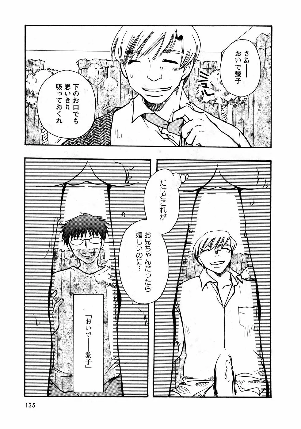 華陵学園初等部 Vol.9 Page.135