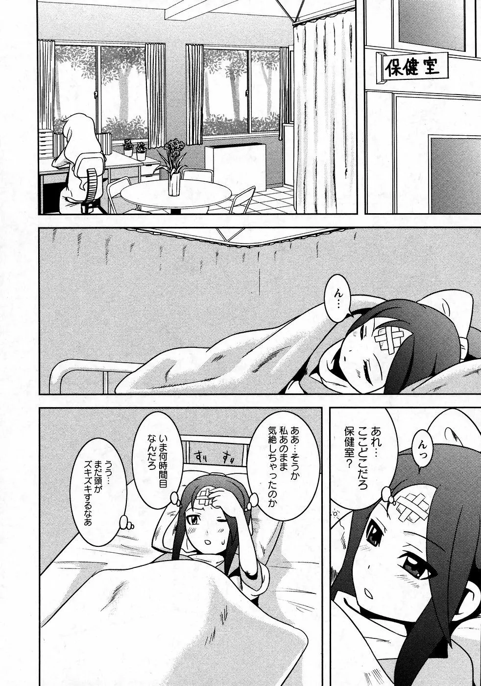 華陵学園初等部 Vol.9 Page.156
