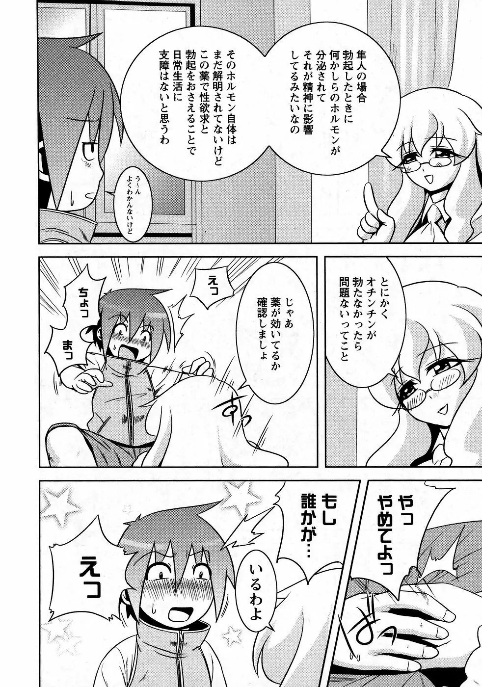 華陵学園初等部 Vol.9 Page.160