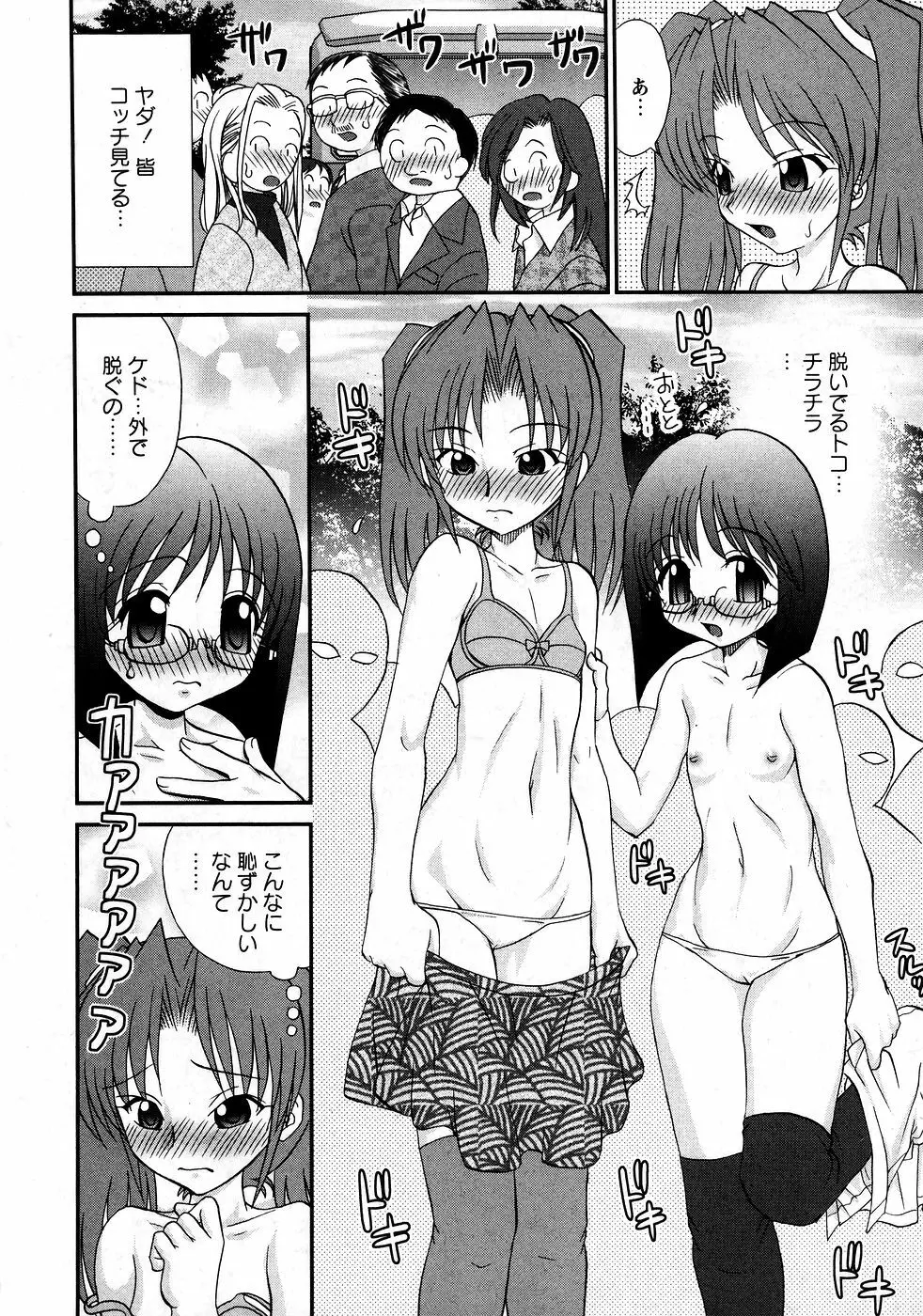 華陵学園初等部 Vol.9 Page.190