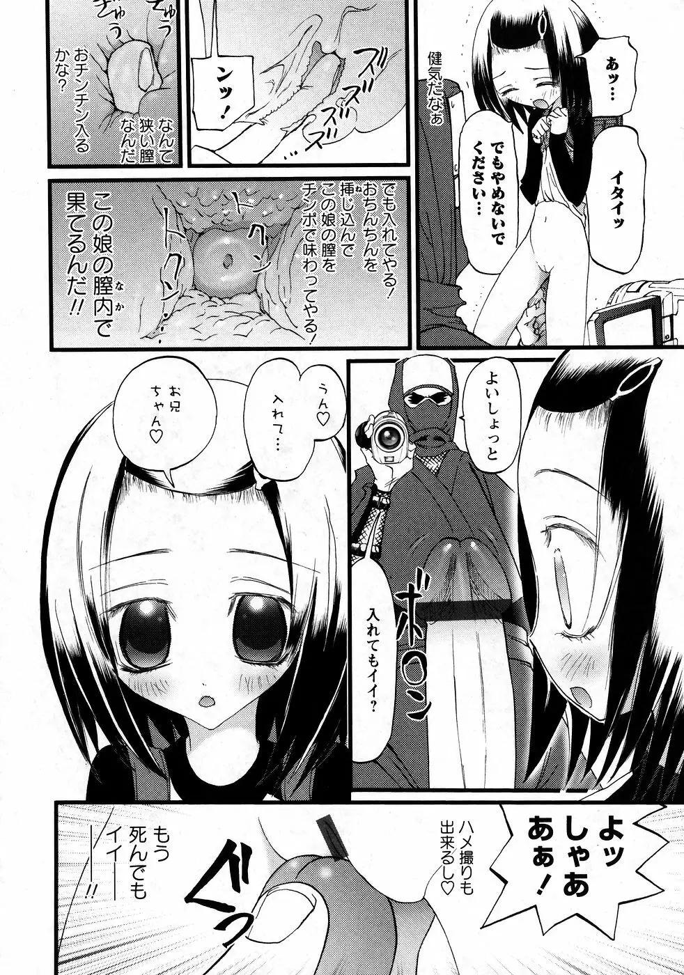 華陵学園初等部 Vol.9 Page.30