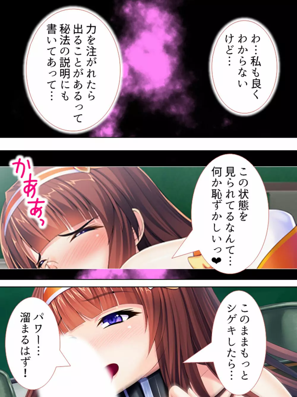 世界を救うため、ヒロインのアナにパワー注入! 総集編 Page.43