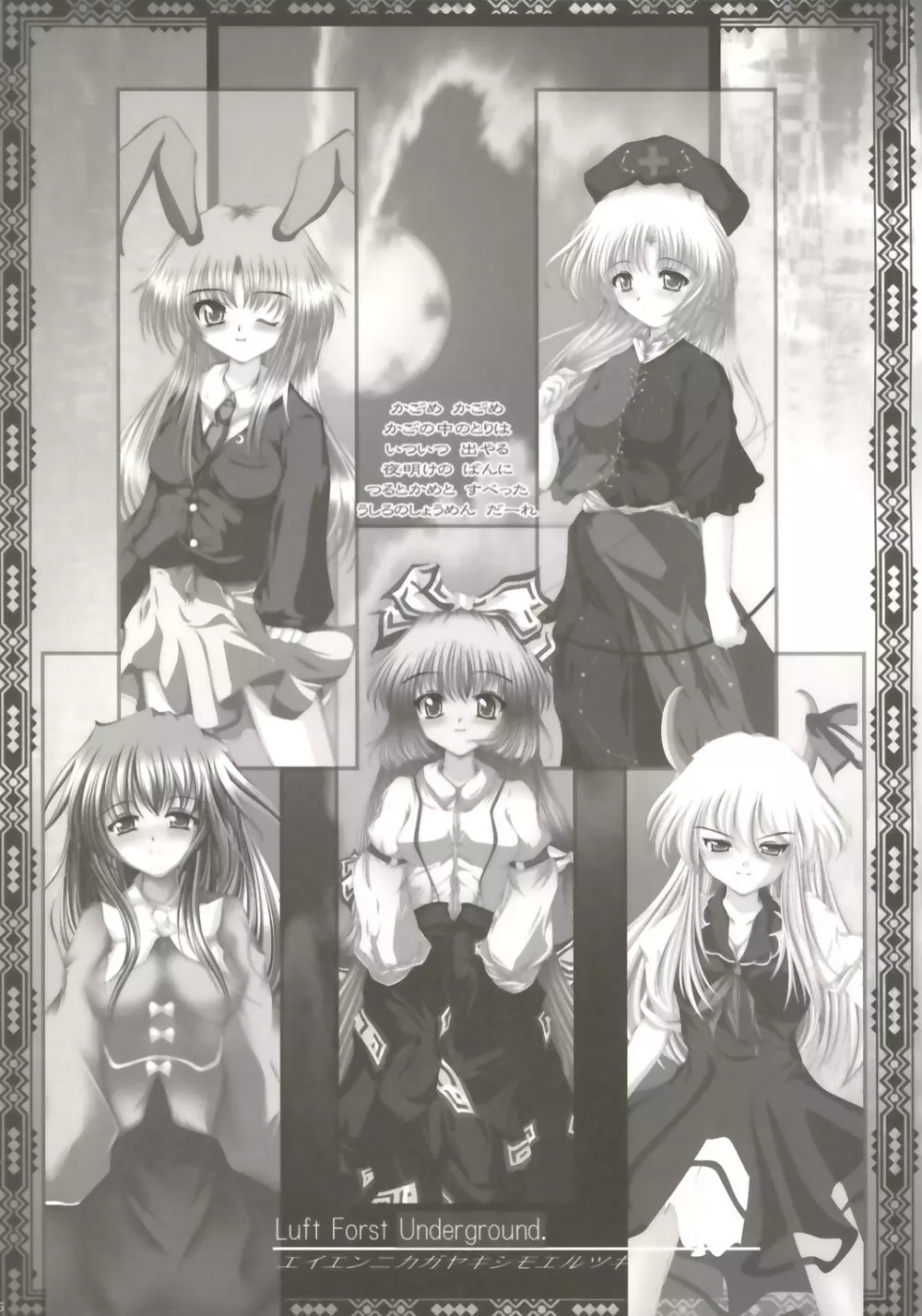 萌東方幻想郷 - 反魂蝶満開 -優雅に乱れ 白染の姫。 Page.15