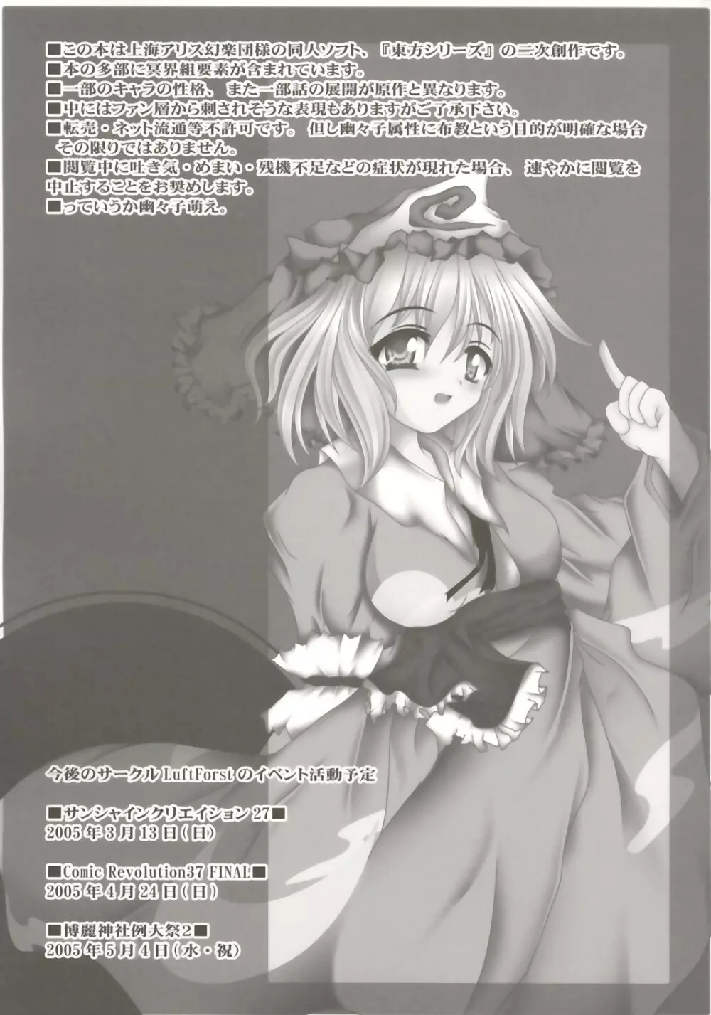萌東方幻想郷 - 反魂蝶満開 -優雅に乱れ 白染の姫。 Page.24