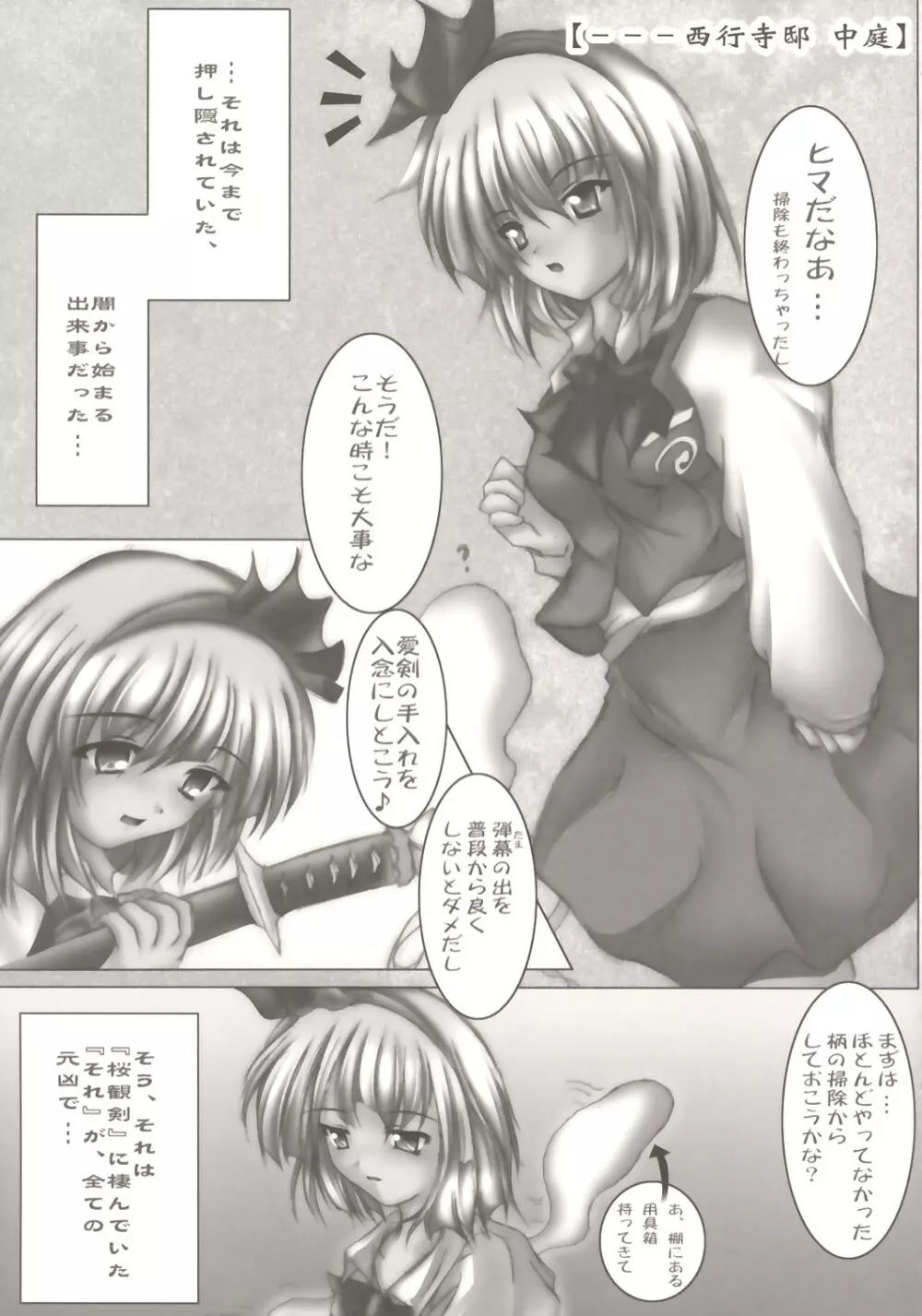 萌東方幻想郷 - 反魂蝶満開 -優雅に乱れ 白染の姫。 Page.4