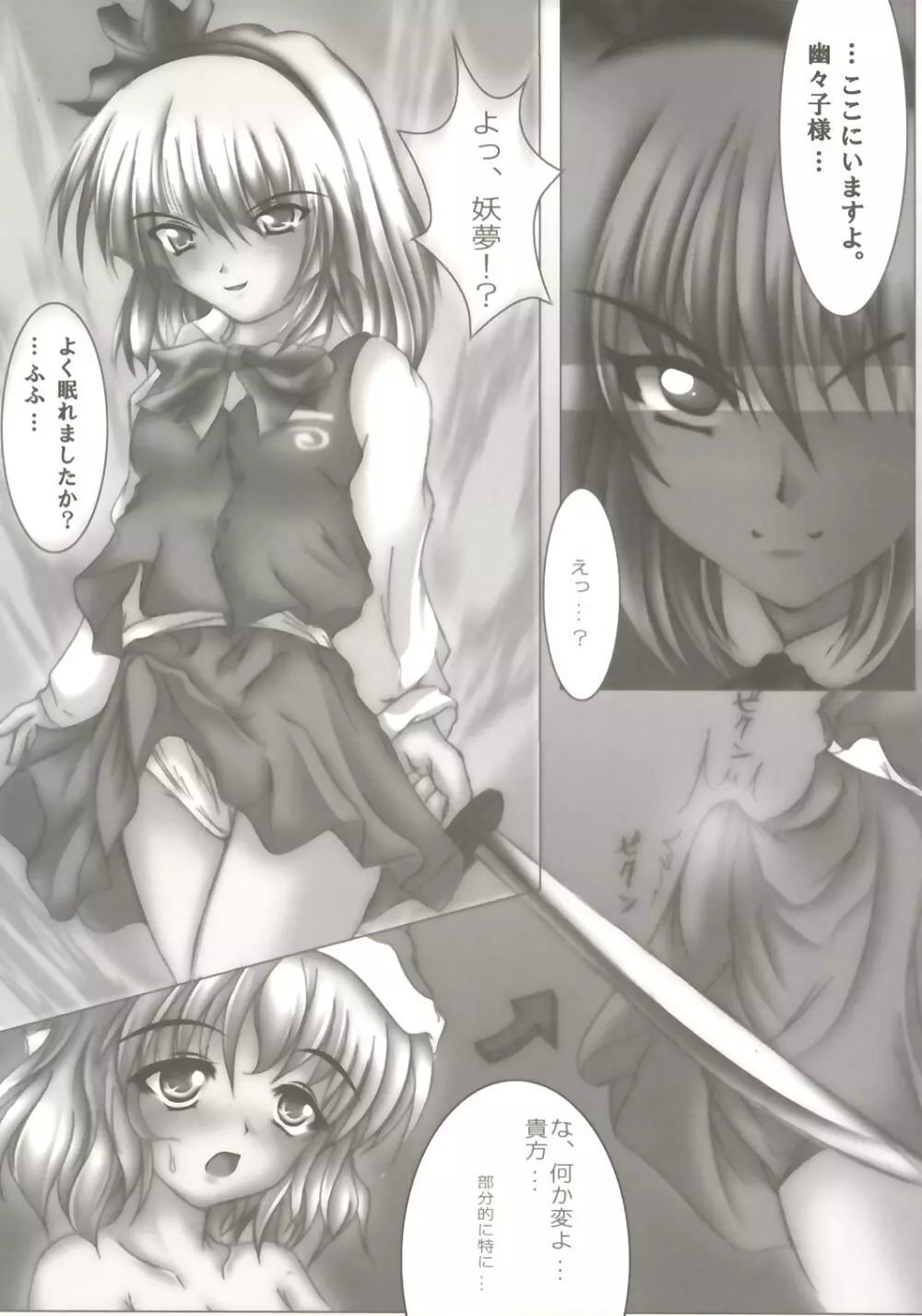 萌東方幻想郷 - 反魂蝶満開 -優雅に乱れ 白染の姫。 Page.6