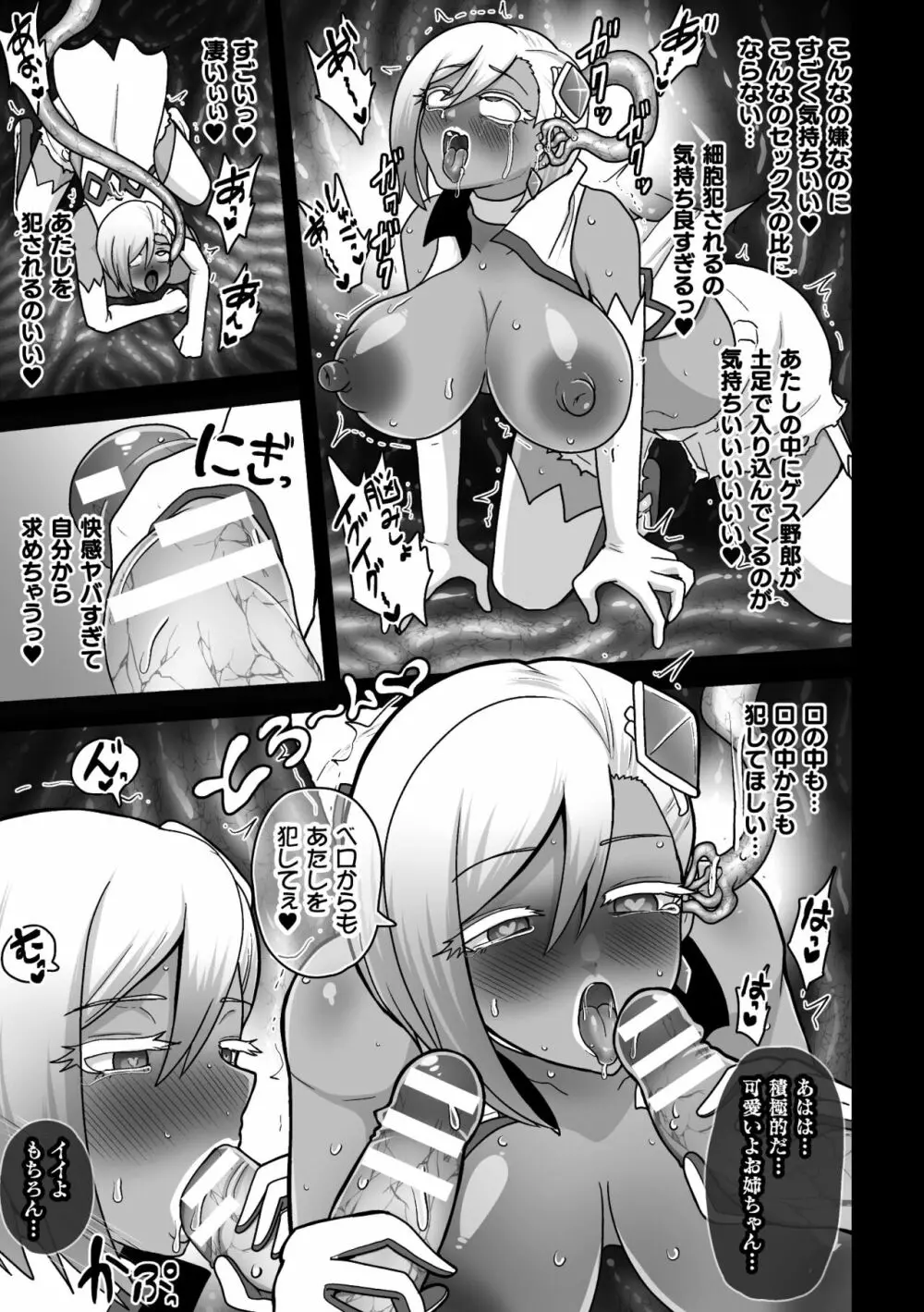 二次元コミックマガジン 触手部屋 正義のヒロイン肉獄陵辱でメス堕ちアクメ Vol.2 Page.75