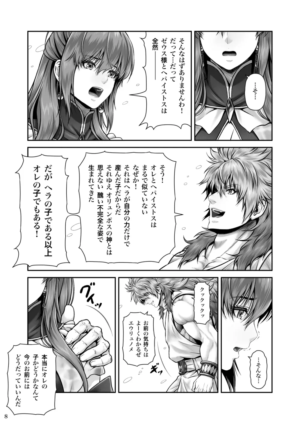 RETURN THE FAVOR~愛と暴欲の恩返し~ Page.10