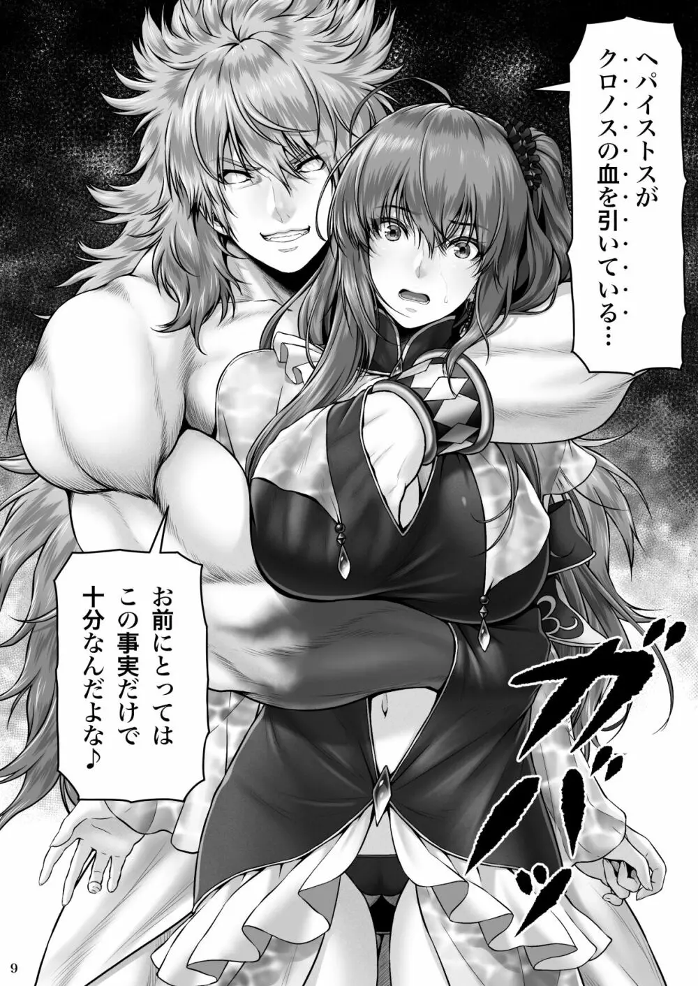 RETURN THE FAVOR~愛と暴欲の恩返し~ Page.11