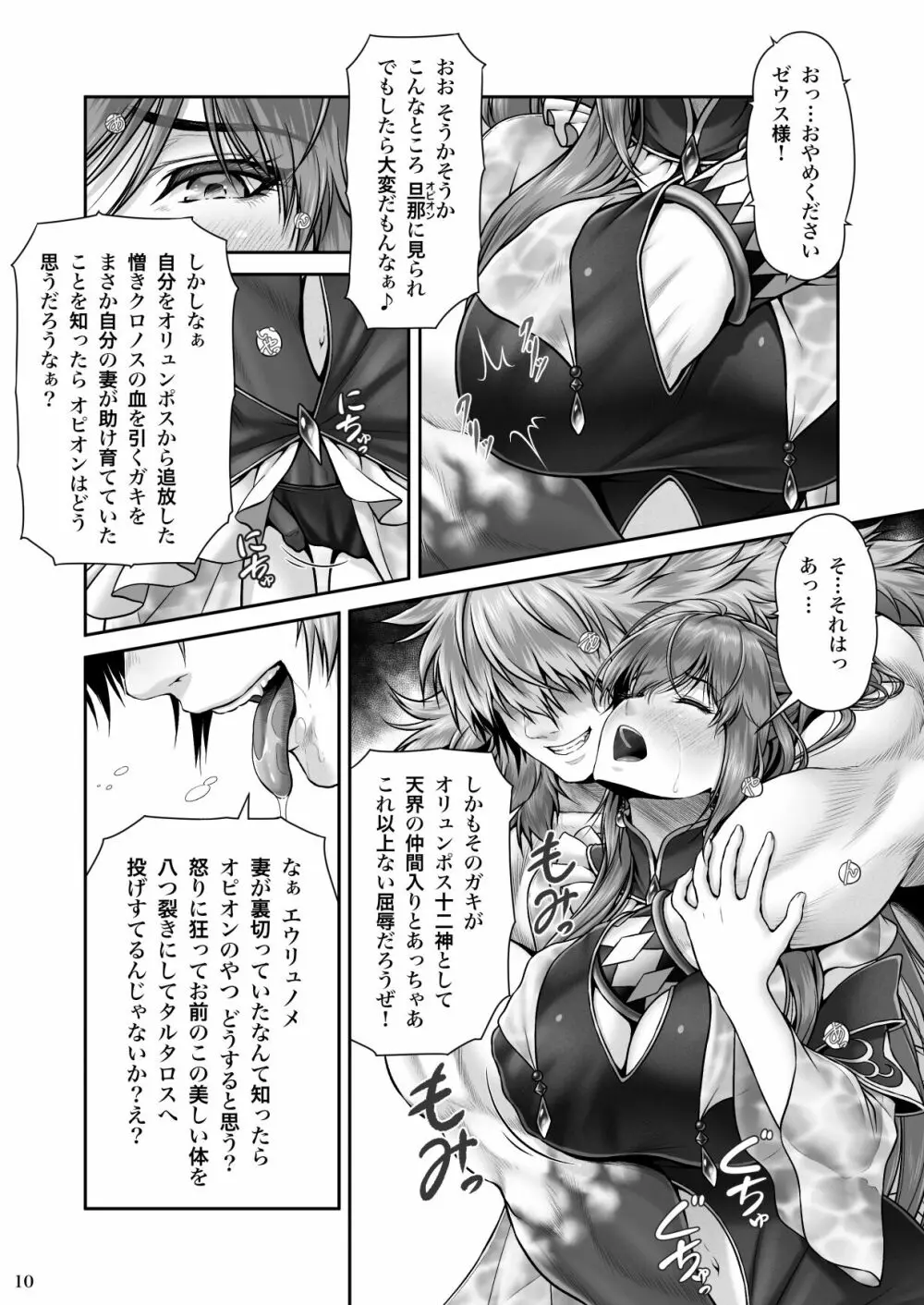 RETURN THE FAVOR~愛と暴欲の恩返し~ Page.12