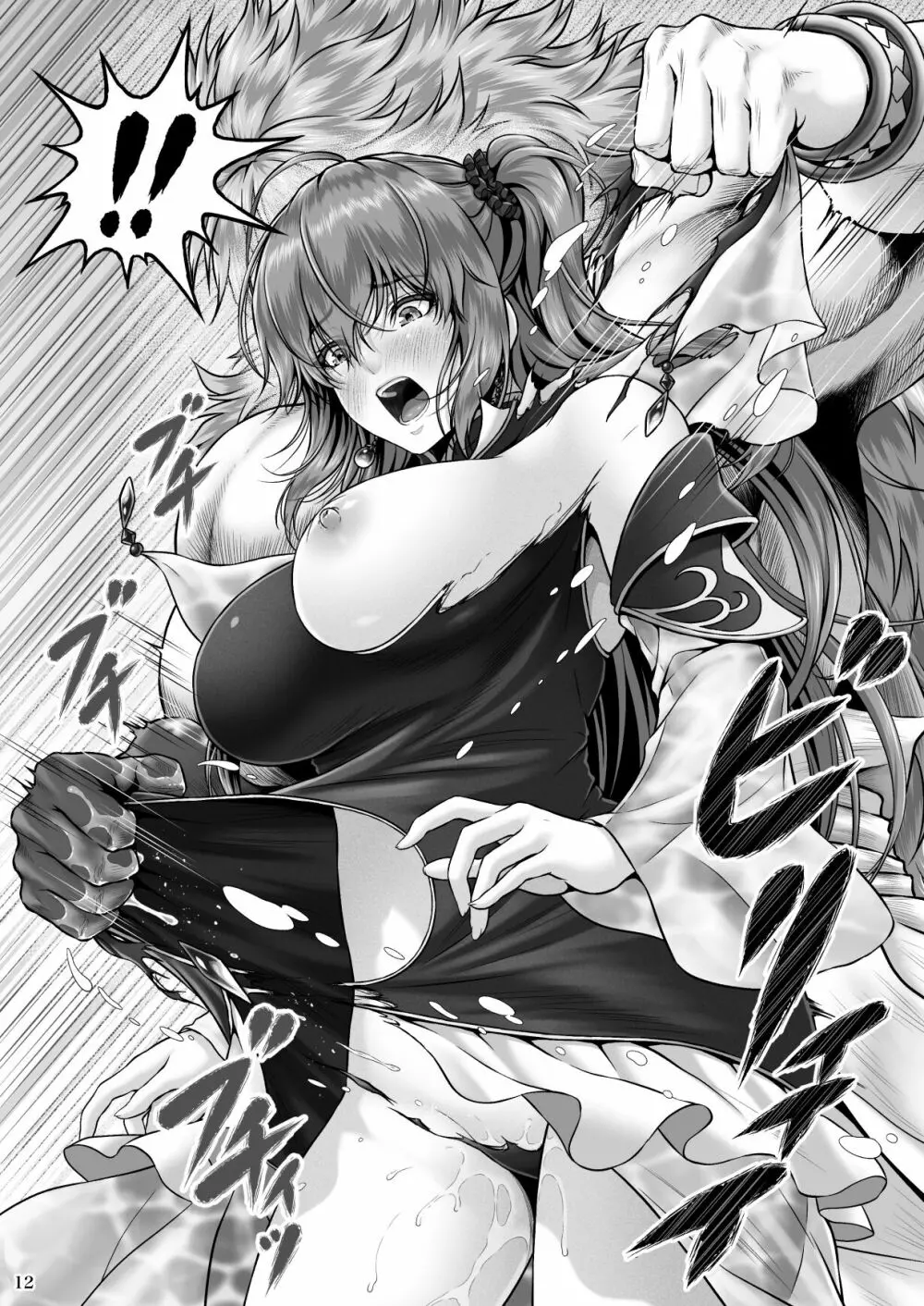 RETURN THE FAVOR~愛と暴欲の恩返し~ Page.14