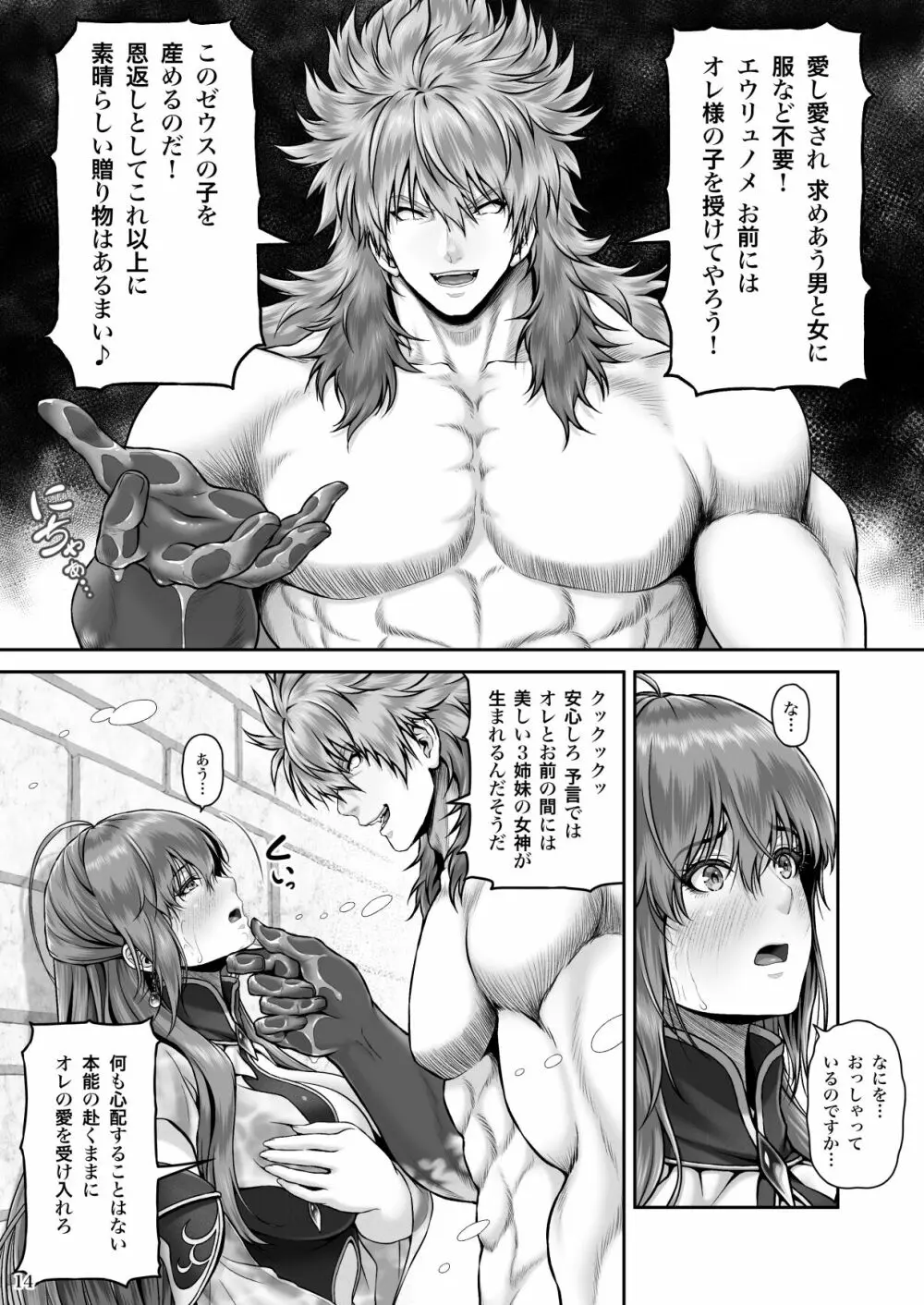 RETURN THE FAVOR~愛と暴欲の恩返し~ Page.16