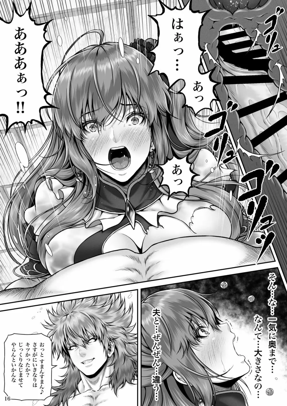 RETURN THE FAVOR~愛と暴欲の恩返し~ Page.18