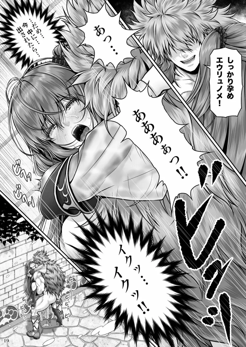 RETURN THE FAVOR~愛と暴欲の恩返し~ Page.21