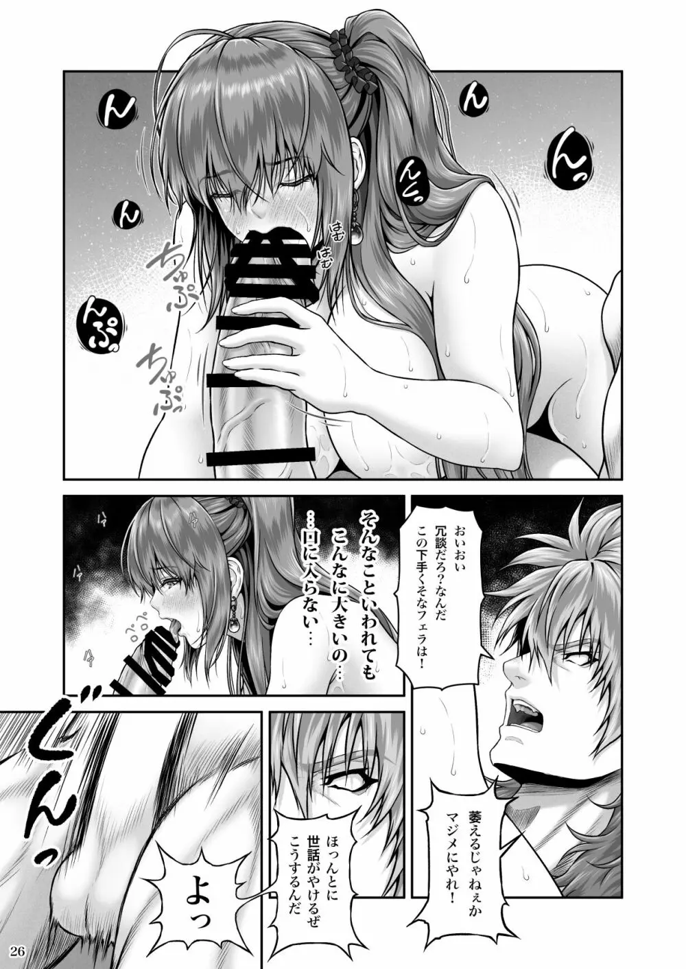 RETURN THE FAVOR~愛と暴欲の恩返し~ Page.28