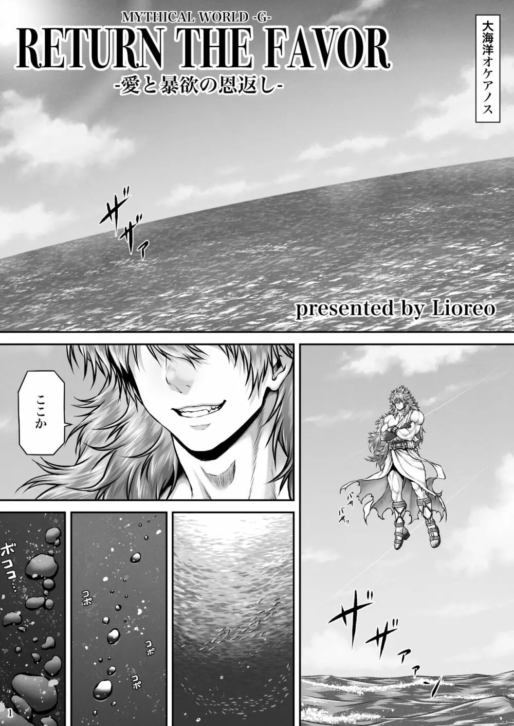 RETURN THE FAVOR~愛と暴欲の恩返し~ Page.3