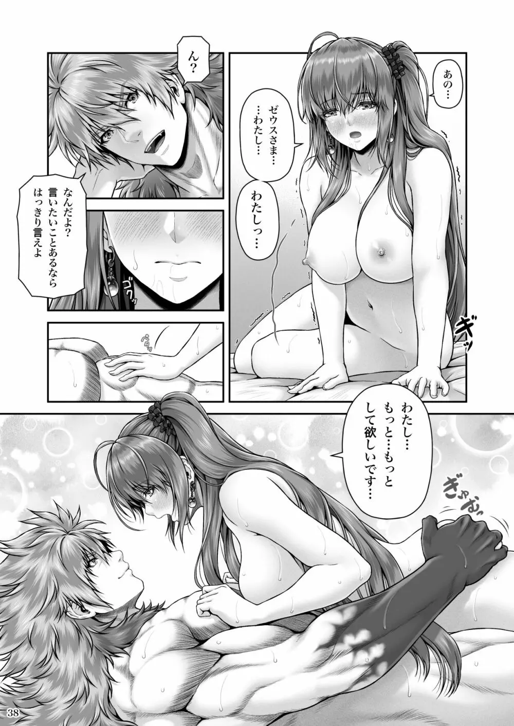 RETURN THE FAVOR~愛と暴欲の恩返し~ Page.40