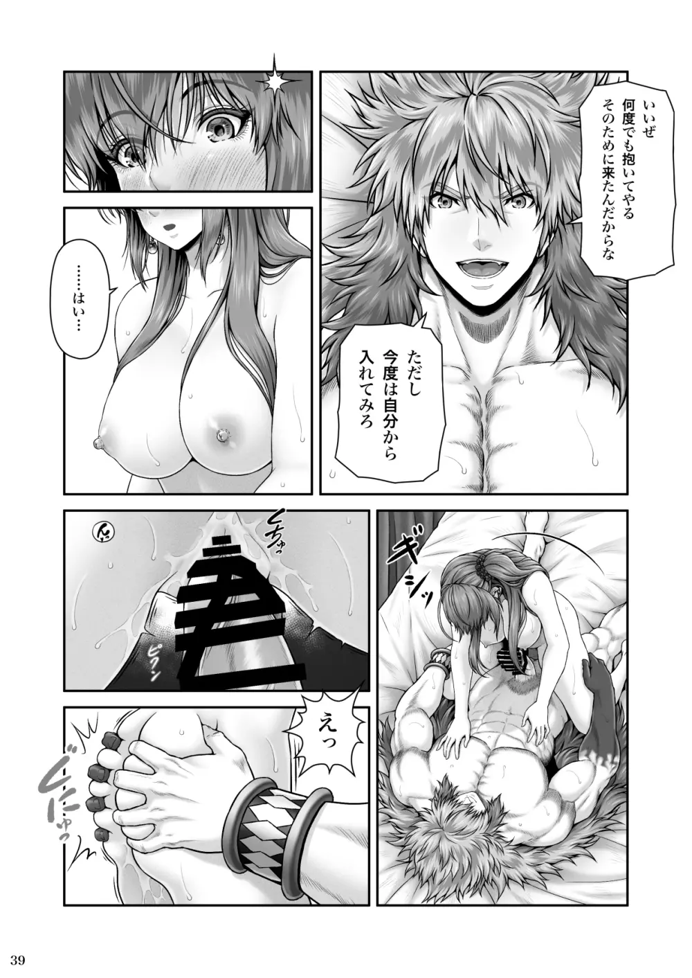 RETURN THE FAVOR~愛と暴欲の恩返し~ Page.41