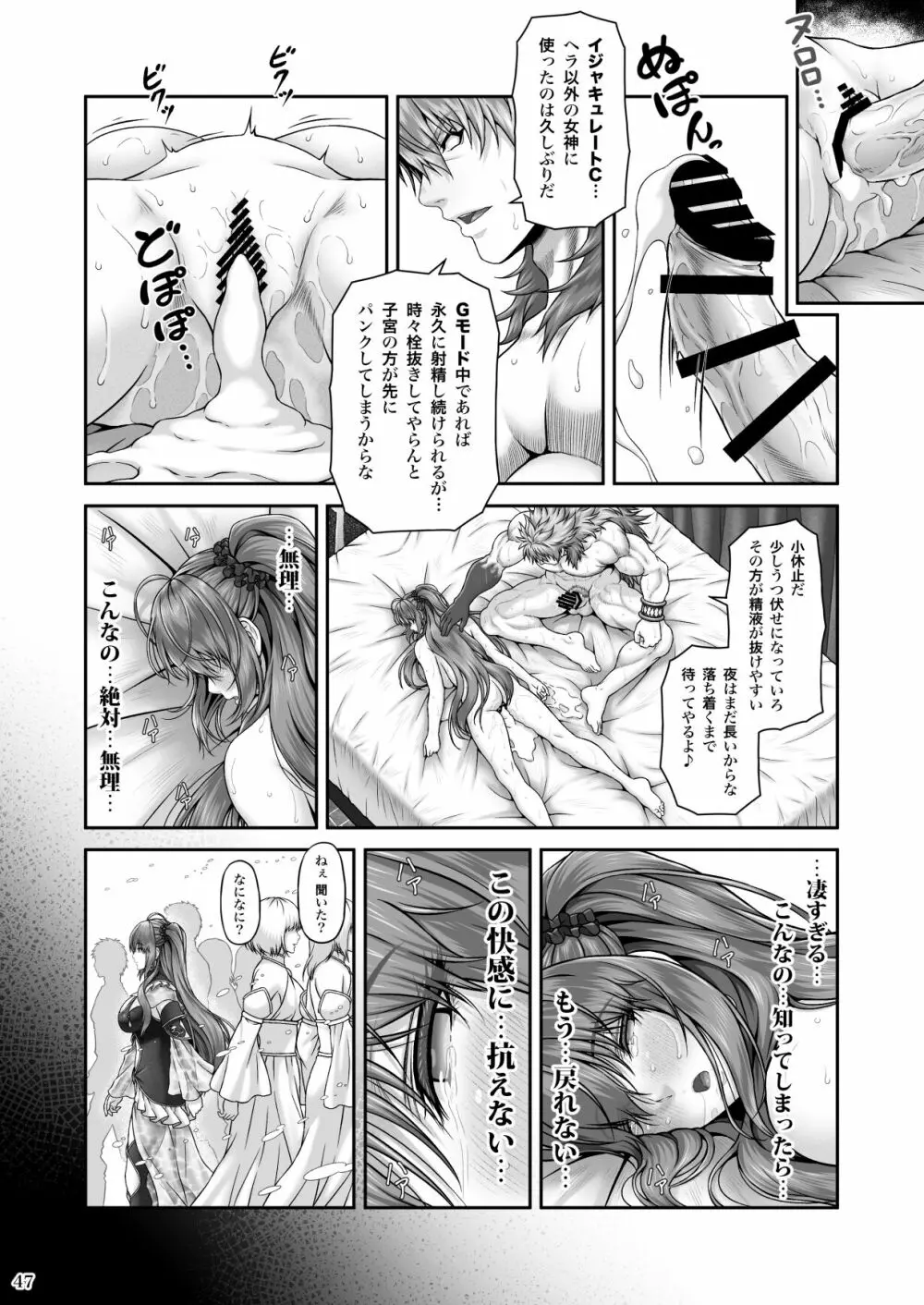 RETURN THE FAVOR~愛と暴欲の恩返し~ Page.49