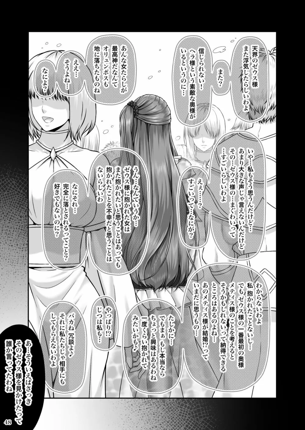 RETURN THE FAVOR~愛と暴欲の恩返し~ Page.50