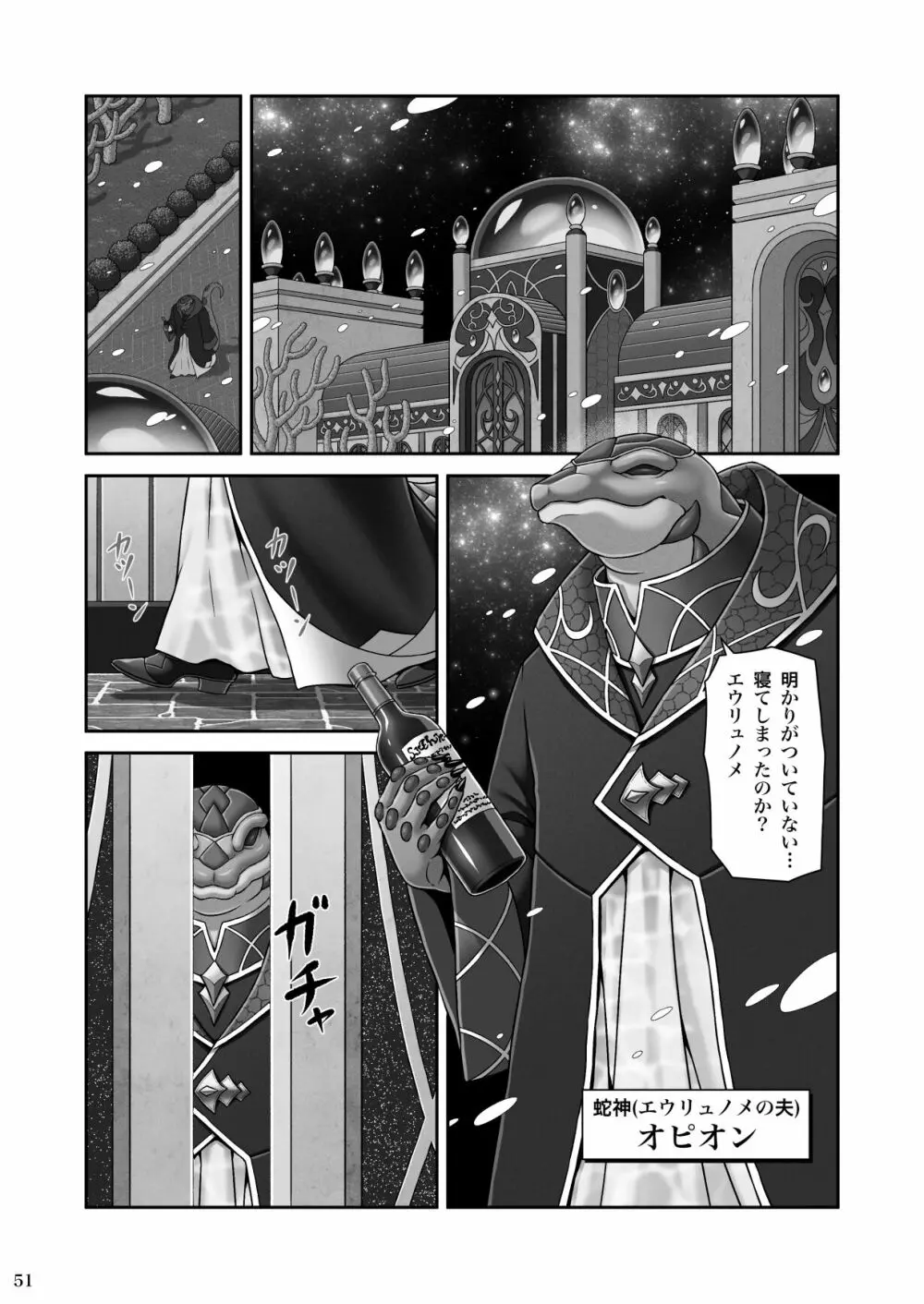 RETURN THE FAVOR~愛と暴欲の恩返し~ Page.53
