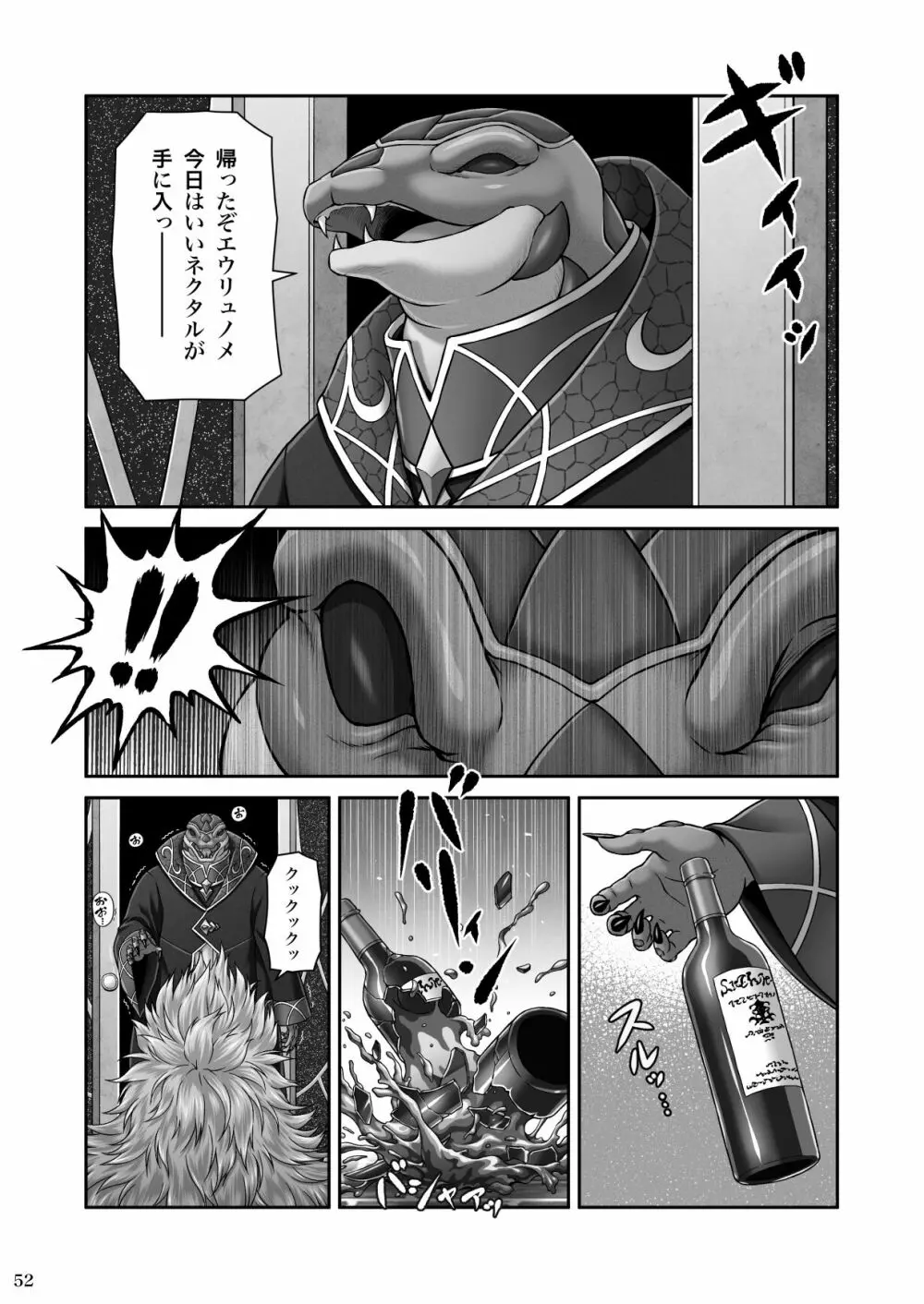 RETURN THE FAVOR~愛と暴欲の恩返し~ Page.54