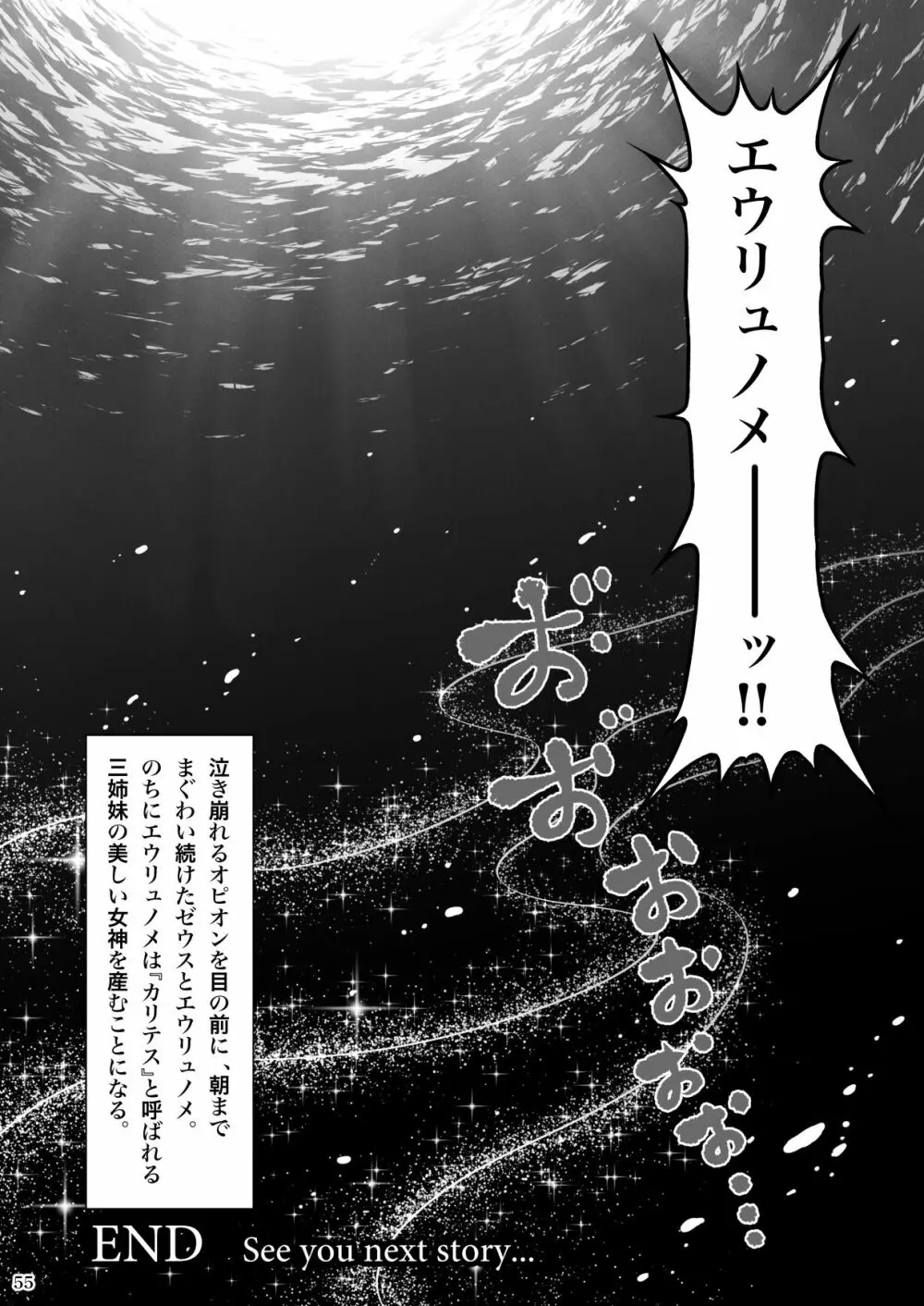 RETURN THE FAVOR~愛と暴欲の恩返し~ Page.57