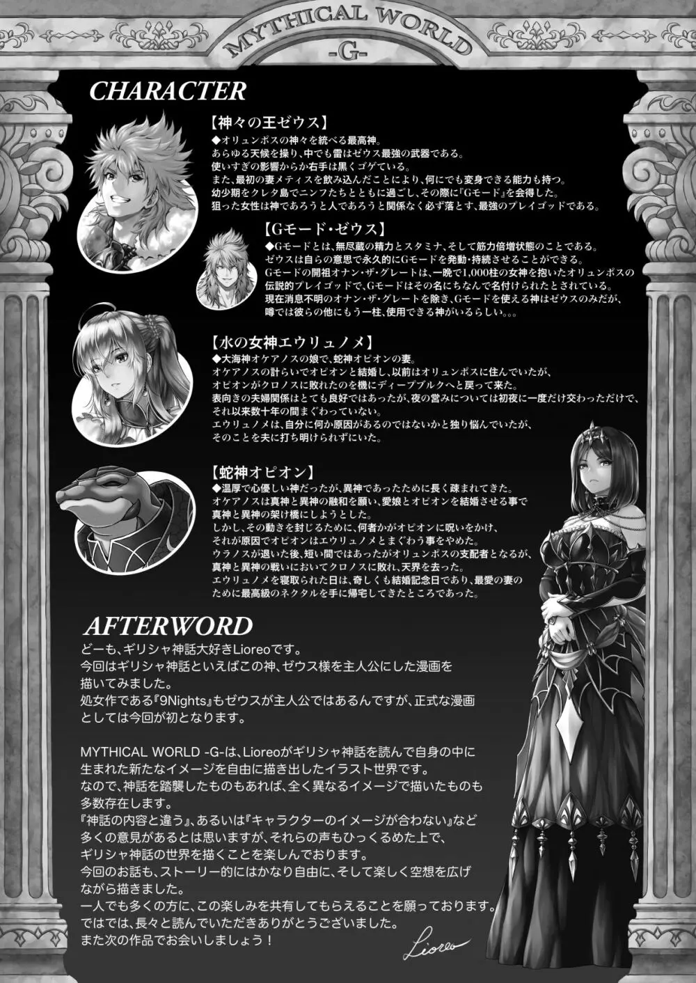 RETURN THE FAVOR~愛と暴欲の恩返し~ Page.58