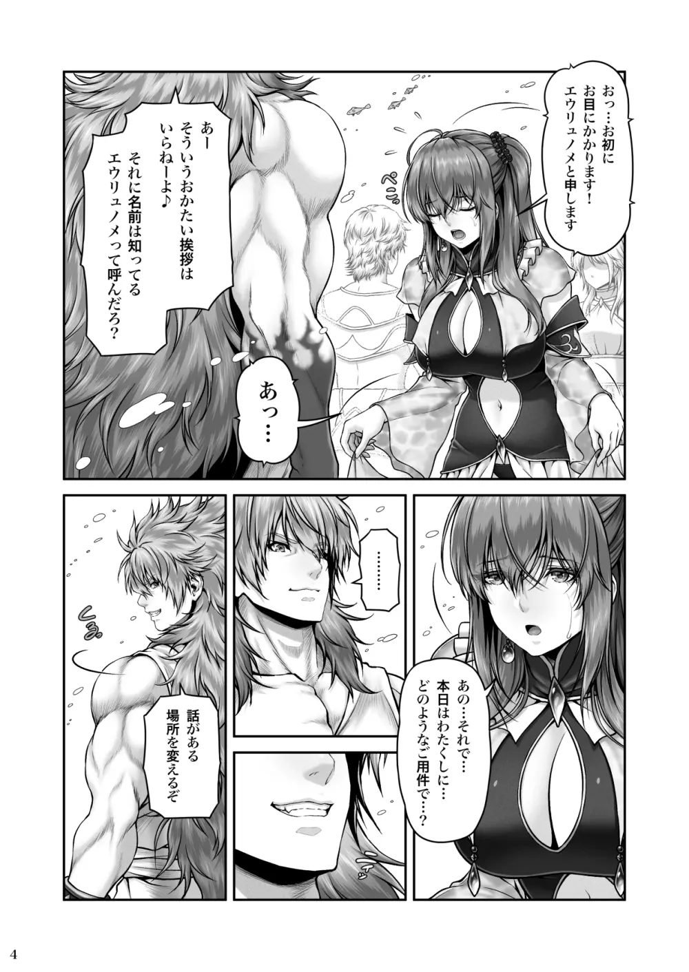 RETURN THE FAVOR~愛と暴欲の恩返し~ Page.6