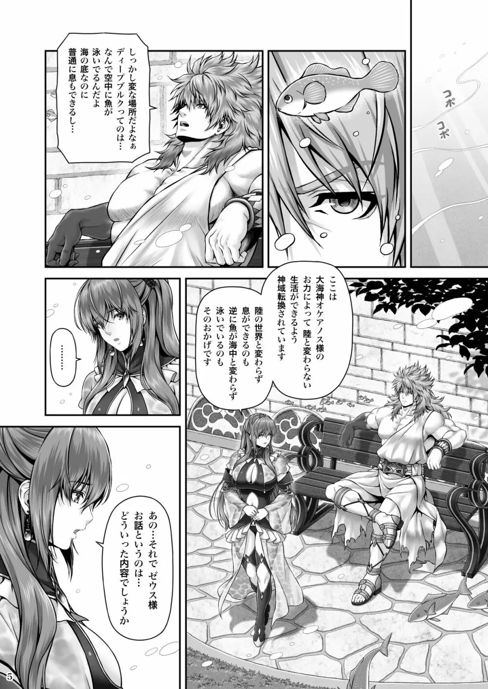 RETURN THE FAVOR~愛と暴欲の恩返し~ Page.7