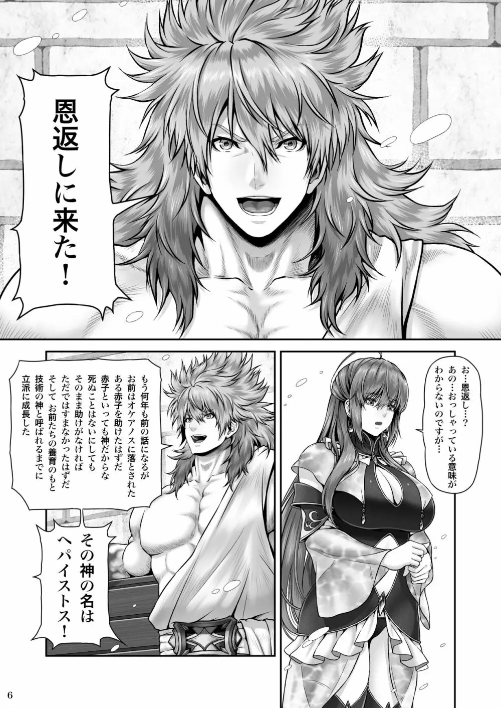 RETURN THE FAVOR~愛と暴欲の恩返し~ Page.8