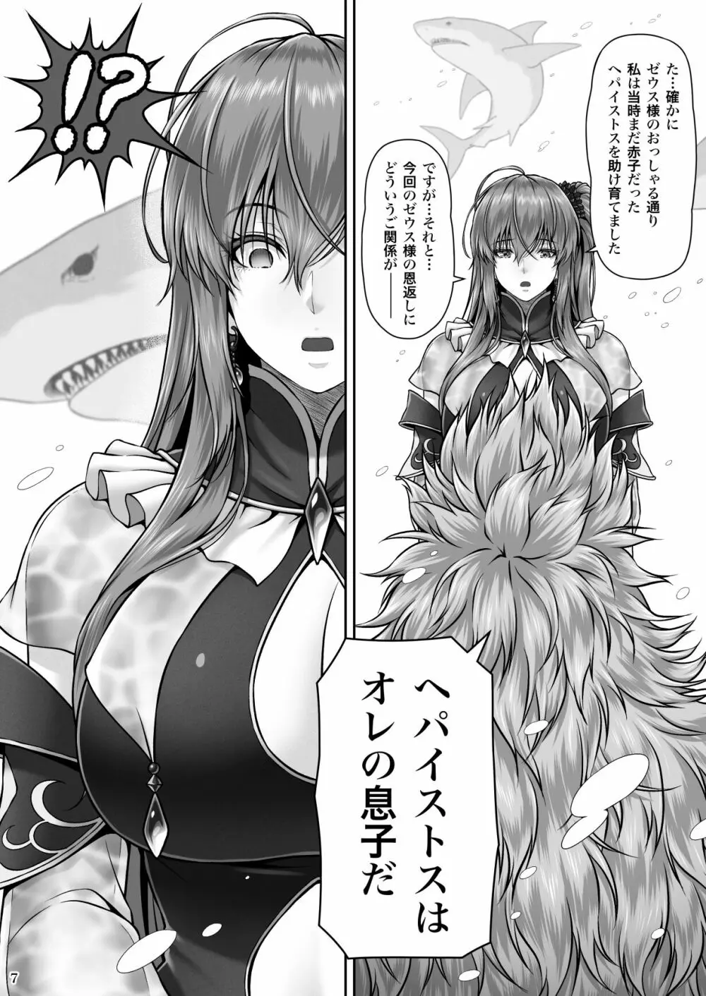 RETURN THE FAVOR~愛と暴欲の恩返し~ Page.9