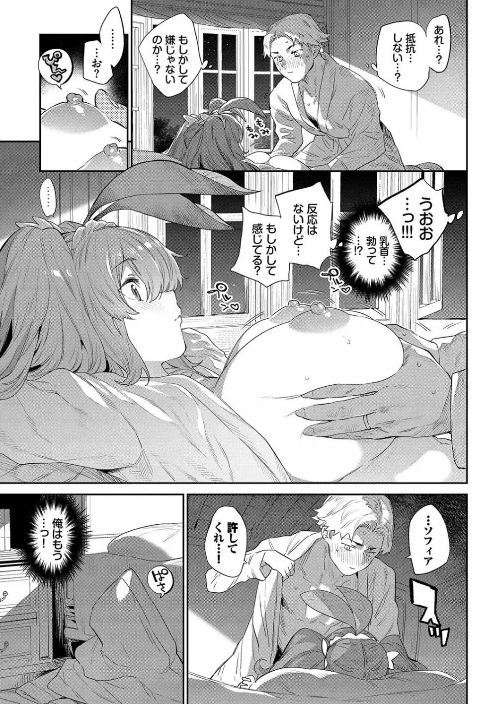 異邦ノ乙女 Page.102