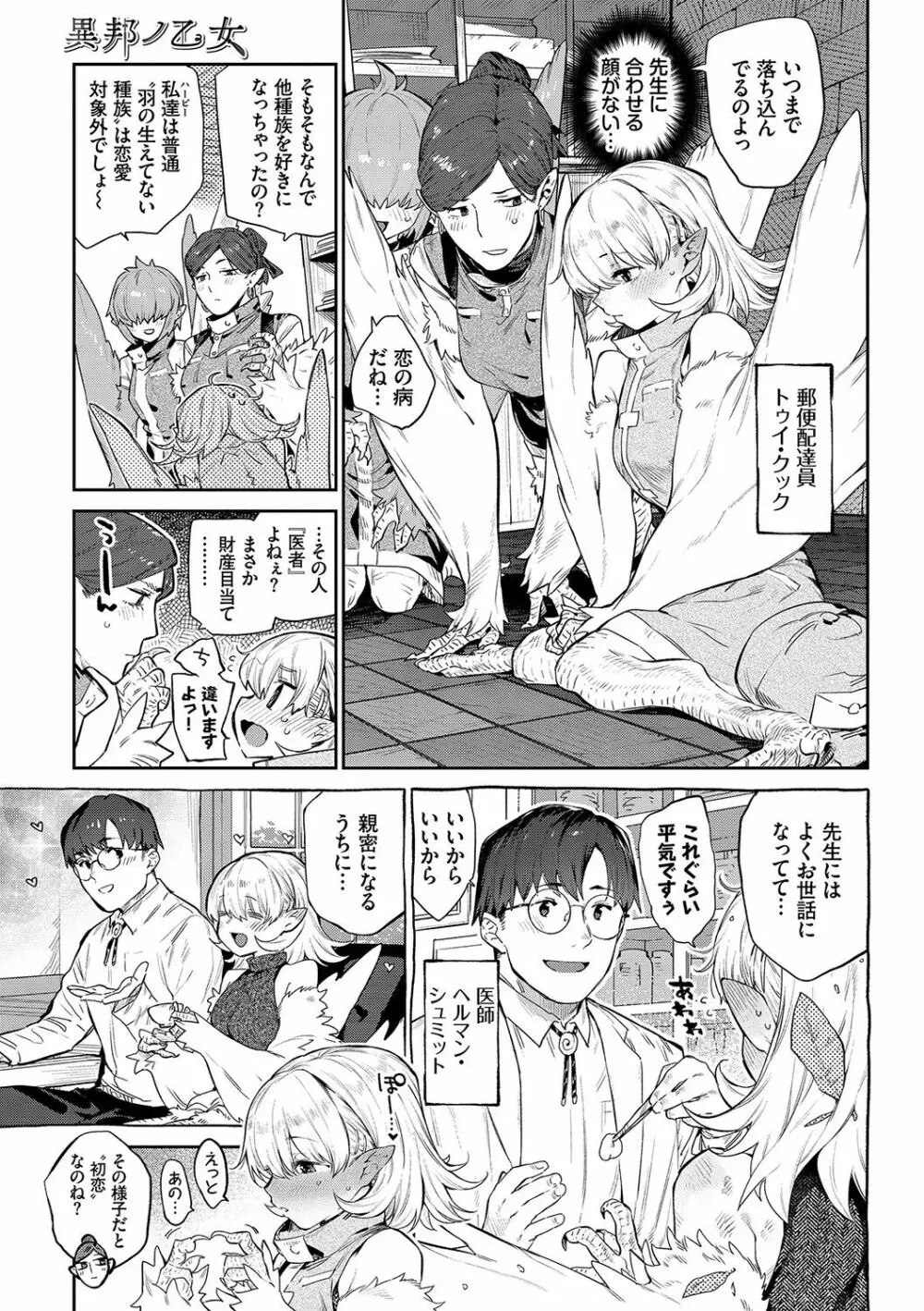 異邦ノ乙女 Page.126
