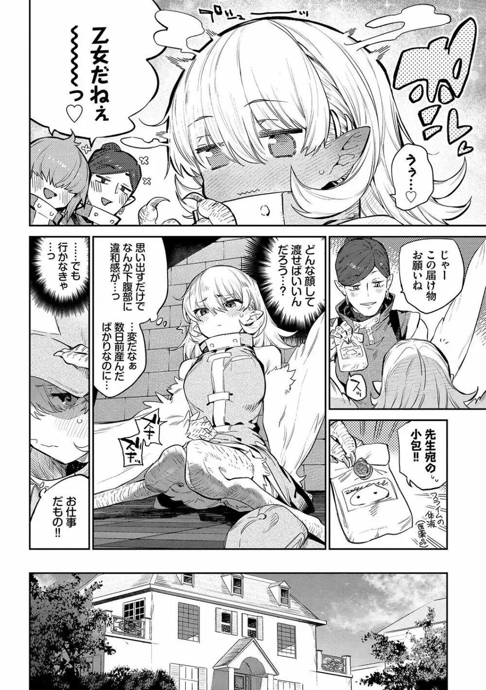 異邦ノ乙女 Page.127