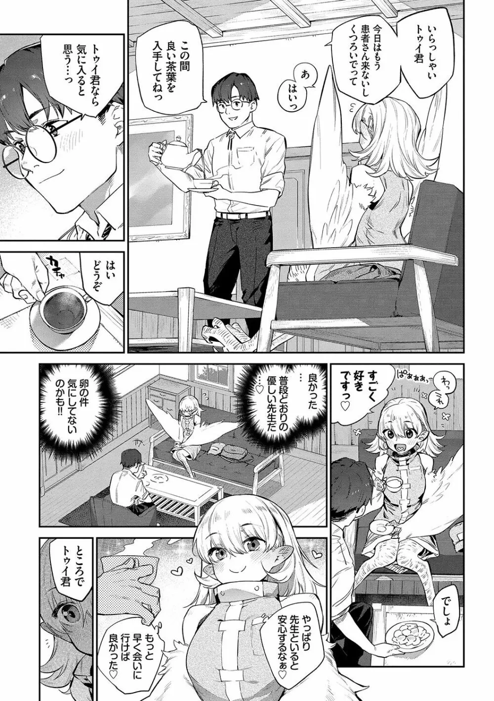 異邦ノ乙女 Page.128