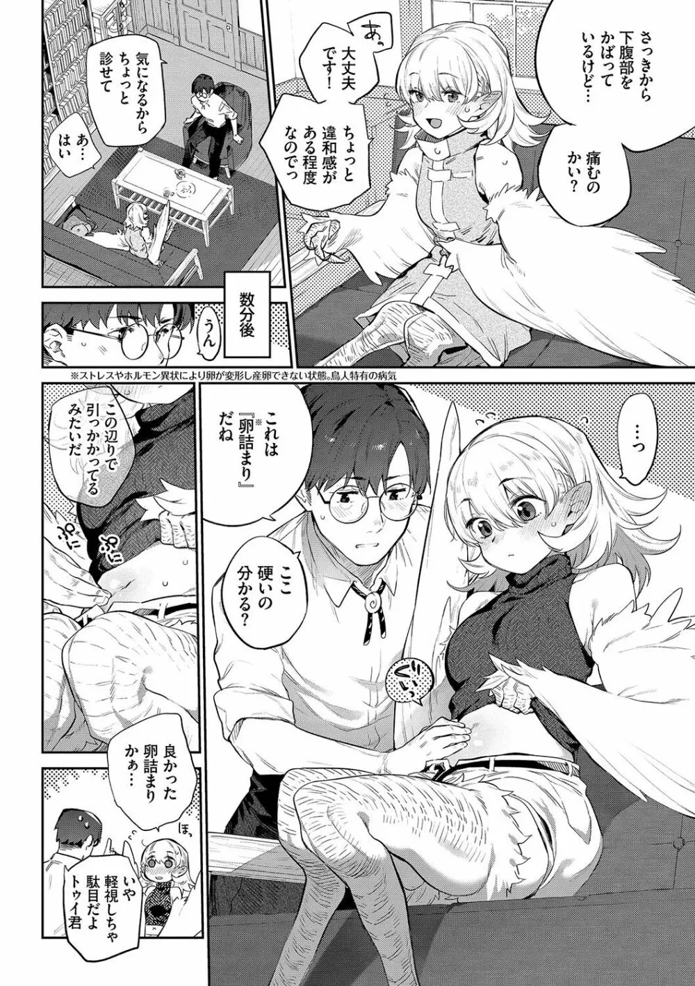 異邦ノ乙女 Page.129